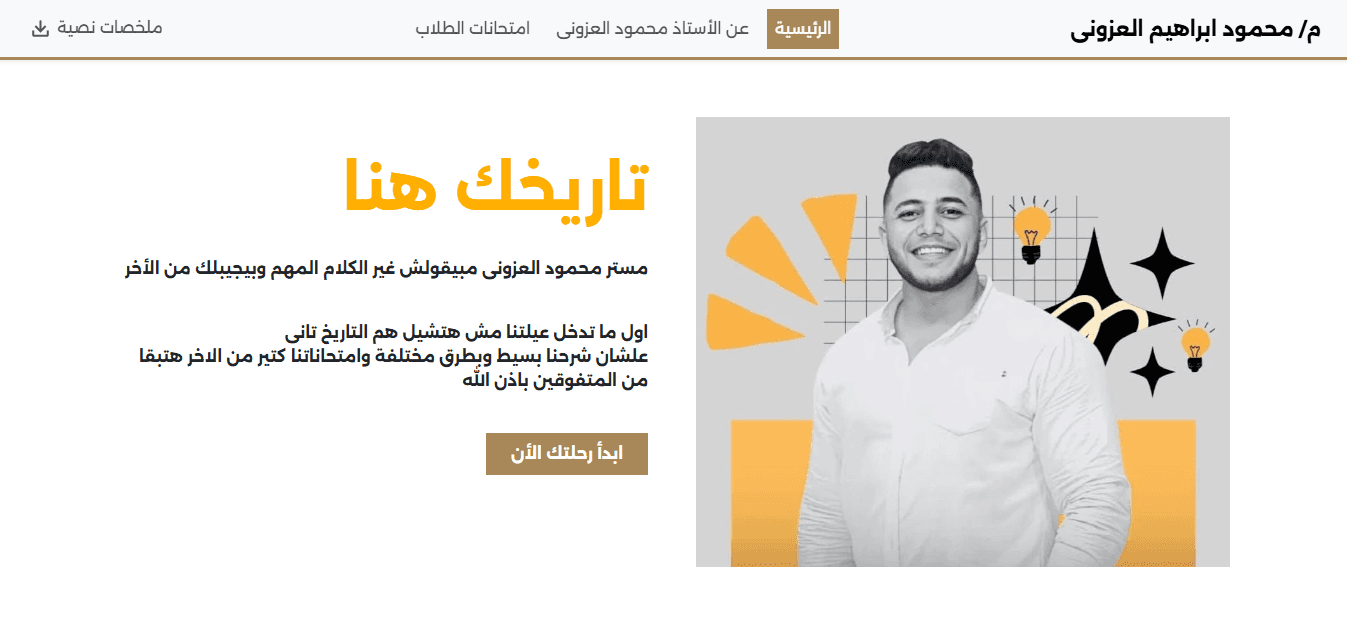 Mahmoud Elazony – E-Learning Platform