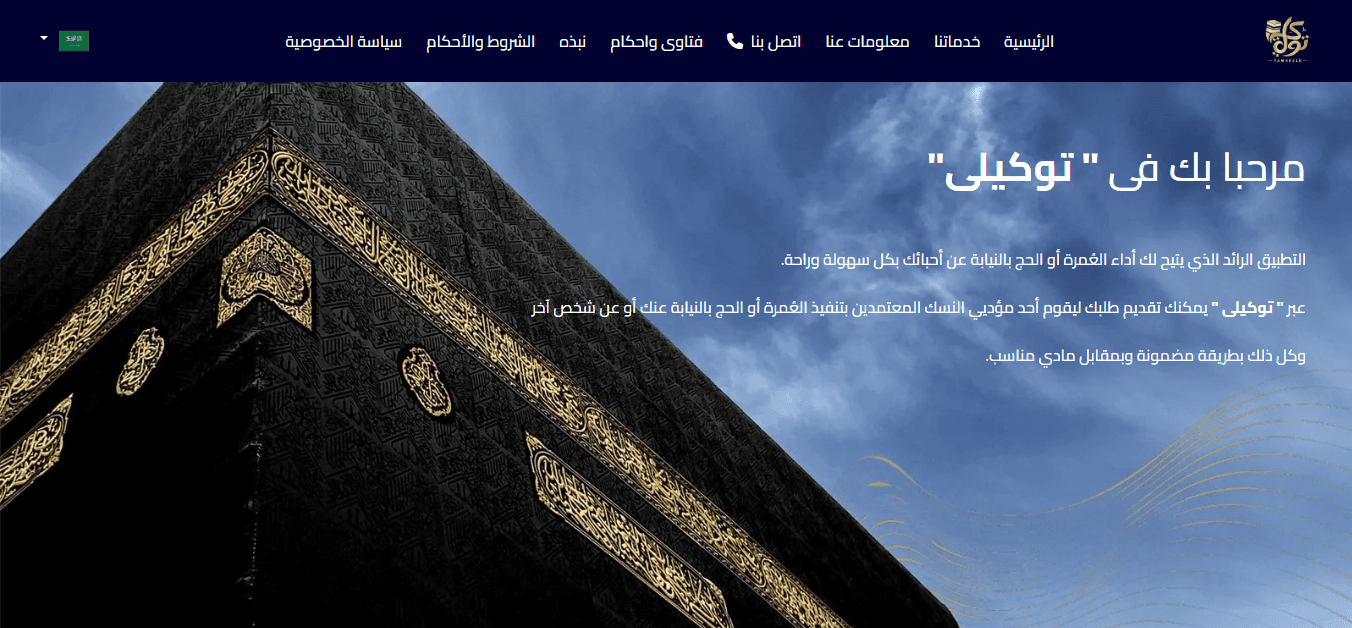 Tawkeele – Multi-language Umrah Platform