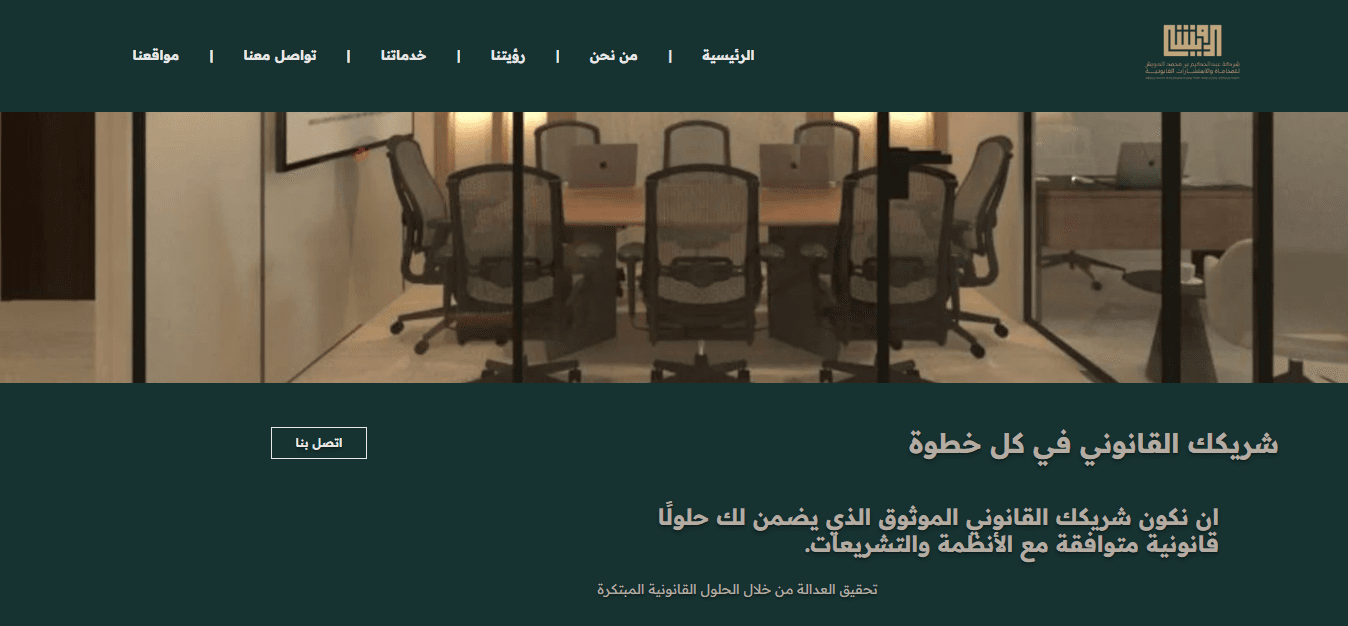 AlDwish Law – Legal Consultancy Website